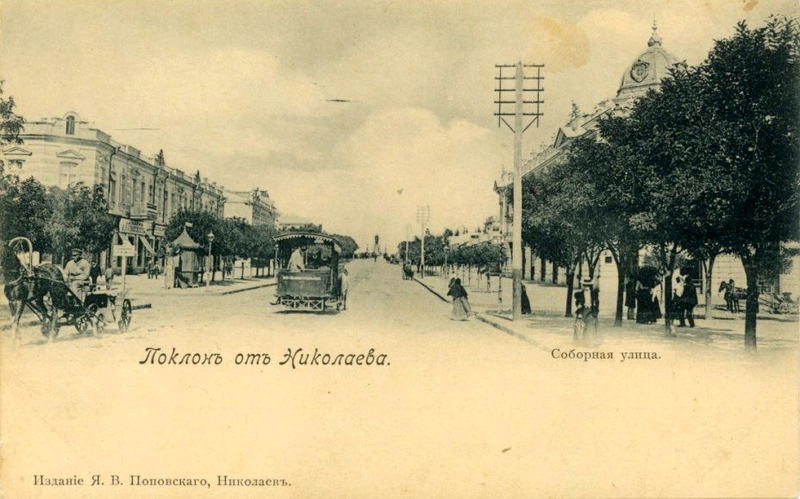 Конка на Соборной улице в Николаеве