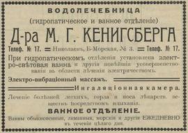 Реклама водолечебницы в Адрес-календаре 1915 г.
