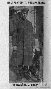 Ищейка Гекса с инструктором Т.Кондратенко. Фото из журнала &quot;Бурав&quot; 1924г