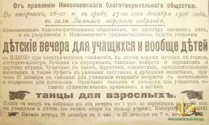Рекламное объявление из Николаевской газеты, 1906 год.