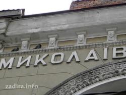 Вокзал в Николаеве. Современный вид.