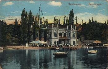 Яхт-клуб в Николаеве на старой открытке 