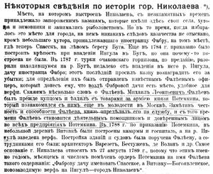Сведенья о Николаеве из адрес-календаря 1900 года