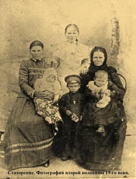 Стахрские. Фото второй половины 19 века. Богоявленск.