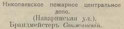 Выписка из Адресной и справочной книги всего Николаева на 1912 год