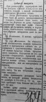 Заметка из &quot;Николаевской газеты&quot; 1915 года