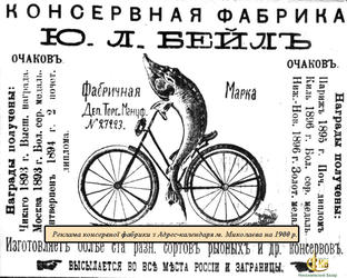 Реклама консервної фабрики з Адрес-календаря м. Миколаєва на 1900 р.