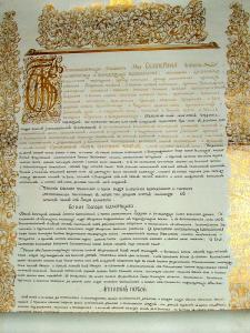 Ратификационная грамота Кючук-Кайнарджийского мирного договора 1774 г.