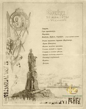 меню Обеда 22 мая 1873 г. г. Николаев. Открытие памятника адм. А.С. Грейгу