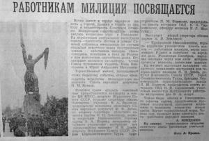 Заметка в газете об открытии памятника 29.10.1977 г.