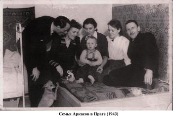 Семья Аркасов в Праге (1943 год) Из фондов НОКМ