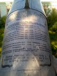 Памятник - хвостовое оперение «Дугласа», напротив дома 49 по ул. Кирова в Комсомольске-на-Амуре