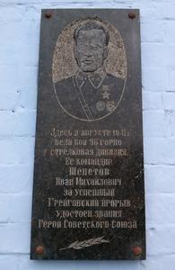 Памятная доска в Грейгово. Фото А. Кравченко.