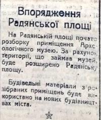 Заметка из газеты 1936 года