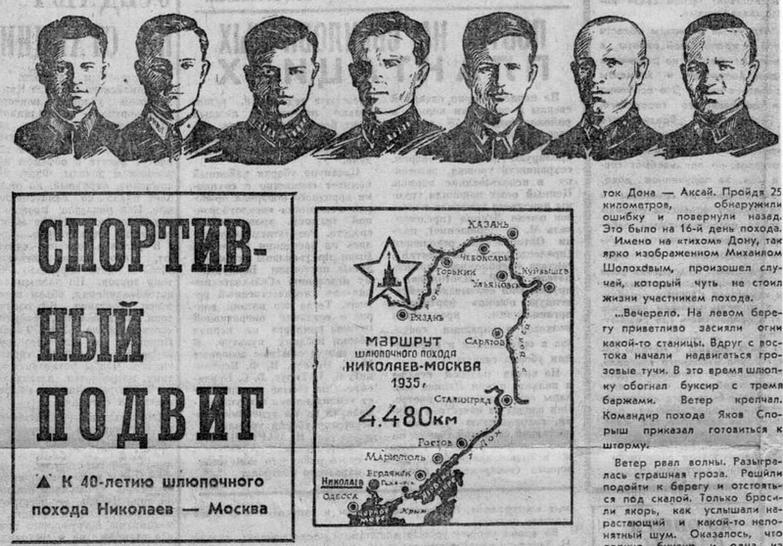 Вырезка из николаевской газеты 1975 года