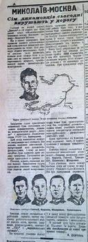 Вырезка из николаевской газеты 1935 года