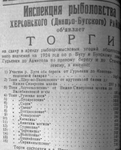 Заметка в газете о проведении торгов. 1924 год. 