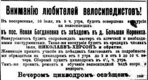 Реклама из &quot;Николаевской газеты&quot;, 1911 год.