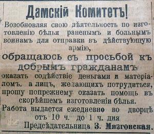 Объявление Дамского комитета, 1915 год.