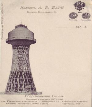 Поштівка з миколаївською вежею